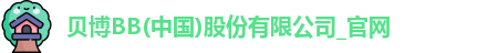 贝博BB